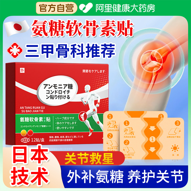 胖东来热销/关节贴热销榜第一名