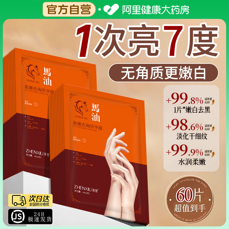 马油嫩手一次性手膜去手部角质老茧死皮手膜保湿补水修复干裂粗糙