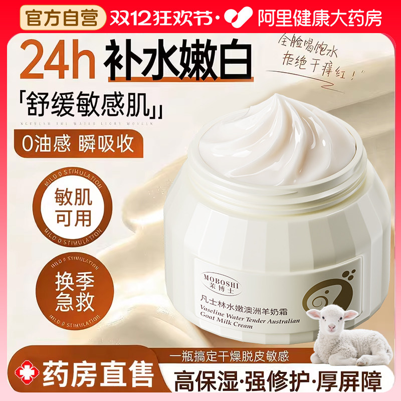 澳洲山羊奶面霜高保湿补水滋润美白舒缓肌肤乳液男女秋冬季润肤霜
