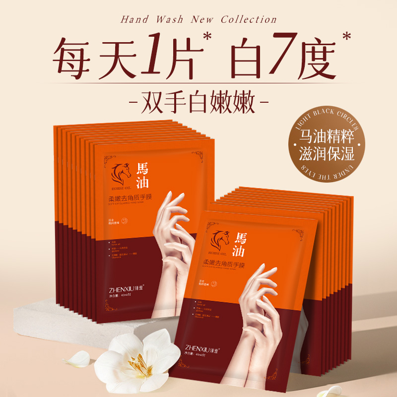 马油嫩手一次性手膜去手部角质老茧死皮手膜保湿补水修复干裂粗糙
