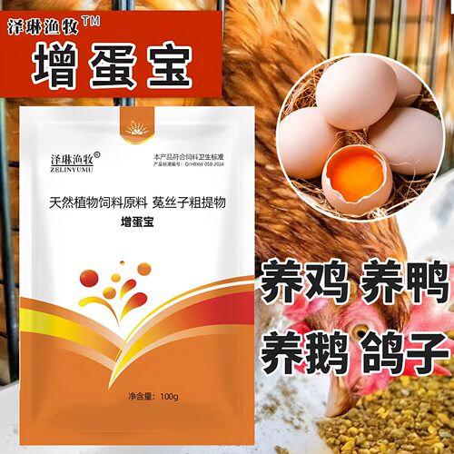 下蛋鸡饲料添加剂鸡鸭鹅禽用鸽子鹌鹑鹦鹉通用增蛋宝产蛋灵蛋多多