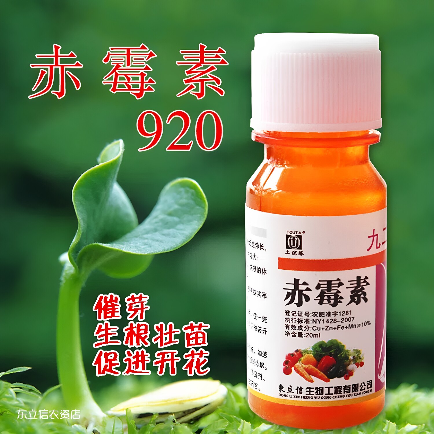 拉直膨大催芽保花保多买多优惠图片