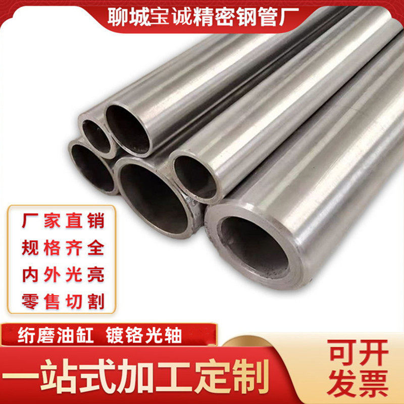 20#45#无缝钢管精密液高压绗磨油缸40cr42CRmo合金管镀铬精密钢管