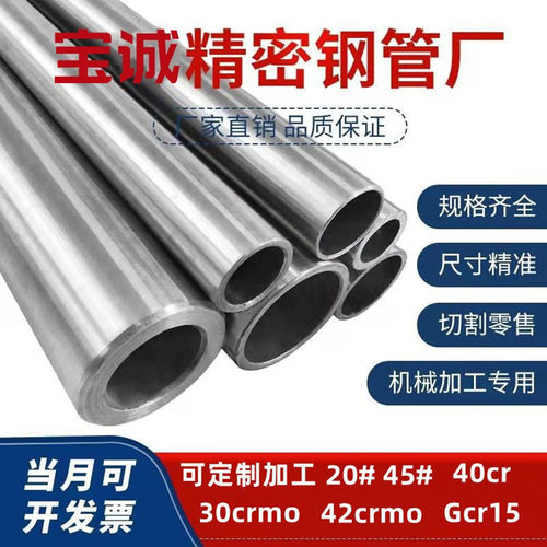 合金钢管宝诚精密管无缝镀铬