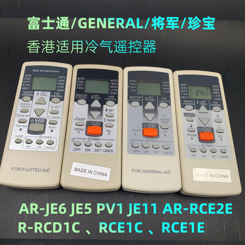 香港英文冷气遥控器RCE1EAR-JE6