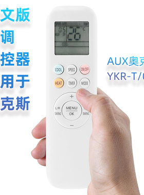 适用于AUX奥克斯空调YKR-T/011E英文外贸遥控器Air remotecontrol