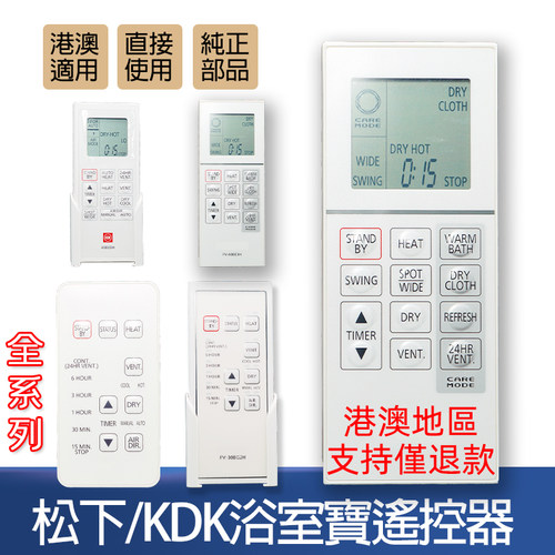 KDK全系列遥控器40BEAH40BECH