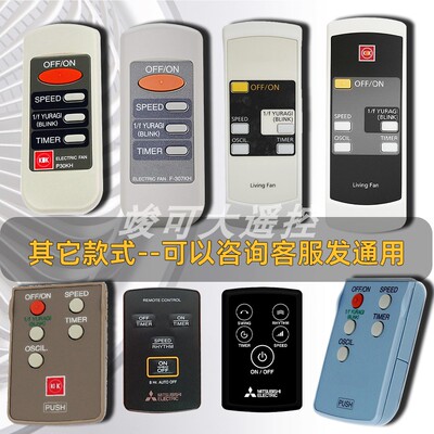 HK免设置风扇遥控器直接使用