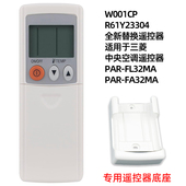 W001CPR61Y23304适用于三菱电机中央空调遥控器PAR FA32MA FL32MA