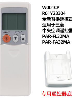 W001CPR61Y23304适用于三菱电机中央空调遥控器PAR-FL32MA FA32MA