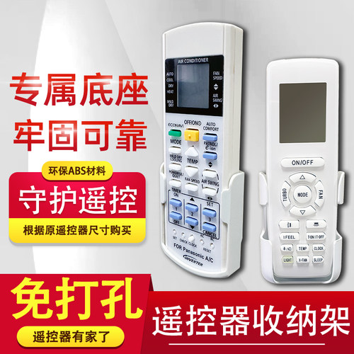 专属免打孔遥控器上墙收纳底座