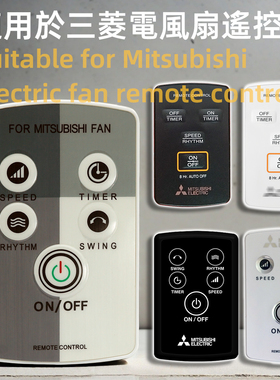 for三菱电风扇遥控器Mitsubishi  fan remoteR30HRV LV16-RKST