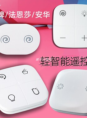 适H1S箭牌法恩莎AKE1165PLUS/1131/AB1030/2027轻智能马桶遥控器