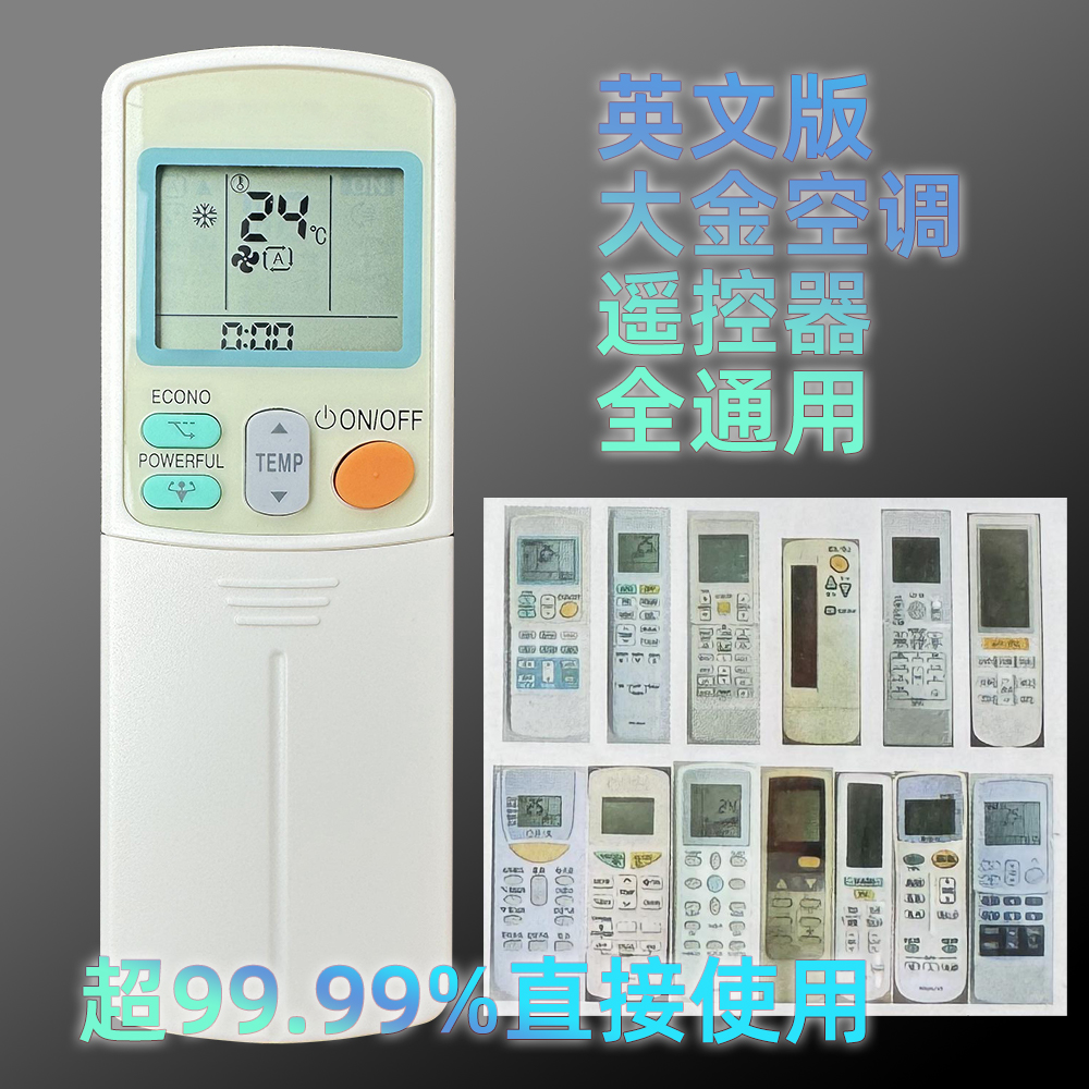品牌全兼容英文遥控器香港适用