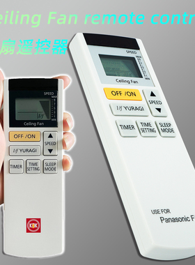 乐声KDK吊电风扇遥控器W56WV Ceiling Fan remote controlF-60XDN