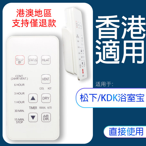 香港KDK遥控器23bwahfv-23bw1h