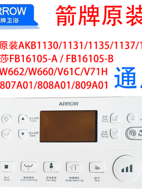 通用原装箭牌法恩莎智能马桶遥控器AKB1130 1138 1131 35 FB16105