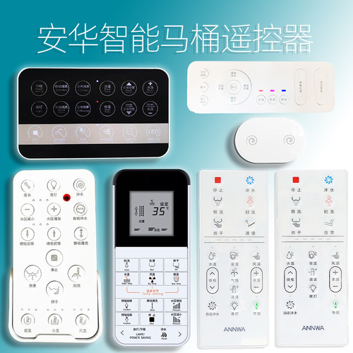 智能马桶遥控器全新现货