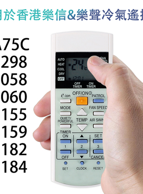HK香港乐声信AIR冷气空调遥控器A75C3184 3182 2913 3297 2821/23