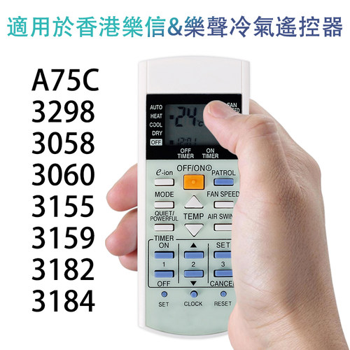 A75C31843297冷气遥控器HK适用