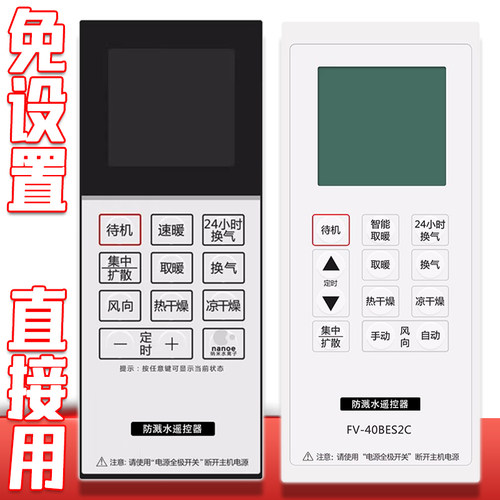 全新浴霸遥控器现货广州发货