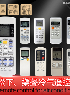 HK英文通用松下乐声信Rasonic窗口式中央空调冷气机遥控器REMOTE