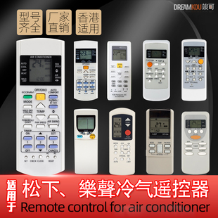 中央空调冷气机遥控器REMOTE HK英文通用松下乐声信Rasonic窗口式