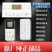 马桶配件座便器遥控器FB16105 1653 FB16160253 法恩莎原装