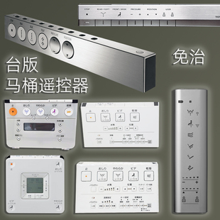 适用于TOTO台湾马来马桶遥控器CES9683TCF4911/9683/9786/TCM1685