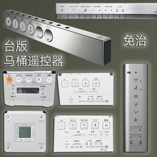 TO智能马桶遥控器TO台版