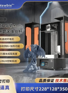 NEWBIEBOX KYLIN V2 385nm/405光固化3D高精度打印机