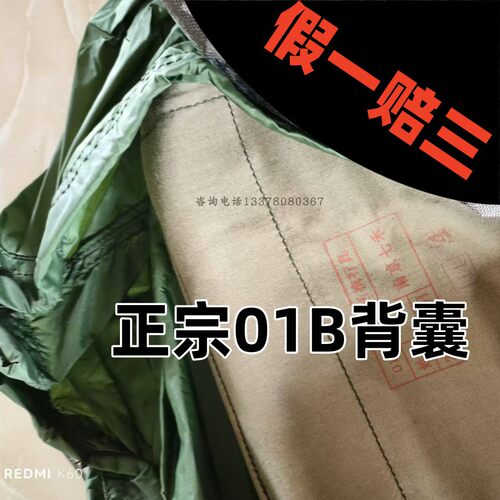 正宗01B背囊野营登山旅行包户外大容量背包新式携行具保真纯配品