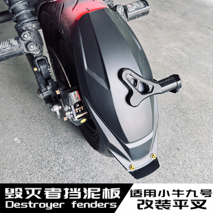 适用九号f90小牛n1s电动车碳纤维大牛电瓶车机械师改装后挡泥板