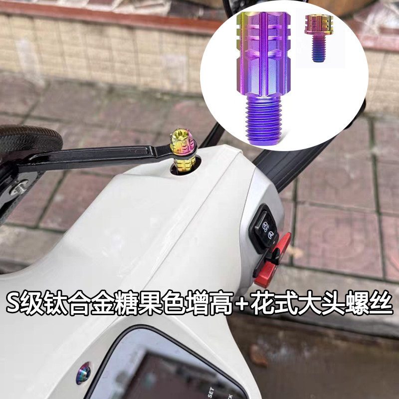 后视镜加高螺丝铃木UY125/UU125 UE AFR反光镜钛合金增高固定螺丝