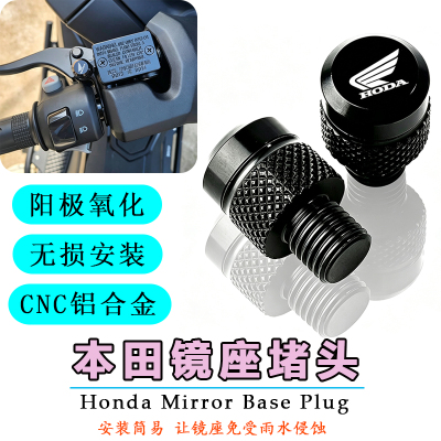 适用本田CB/CBR650R 500R/X/F 300R/X/F改装后视镜堵头螺丝帽挂钩