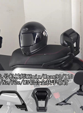 适用九号电动车后靠背M85CM95C/N70CN85C/NZMZFZ/F90E80C配件