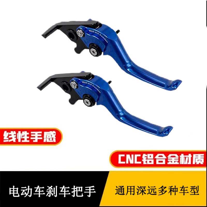 适用于电动车深远T90GT1骑士535TT3改装牛角二指双碟刹短手柄配件
