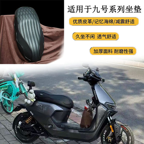 适用九号M395cmax/M80C/M85c/M95c+N3记忆海绵座包舒适一体座垫