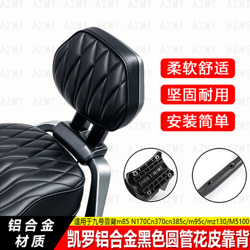 AZMT适用于九号靠背m85后靠背通用N170Cn370cn385cm95cmz130M5100