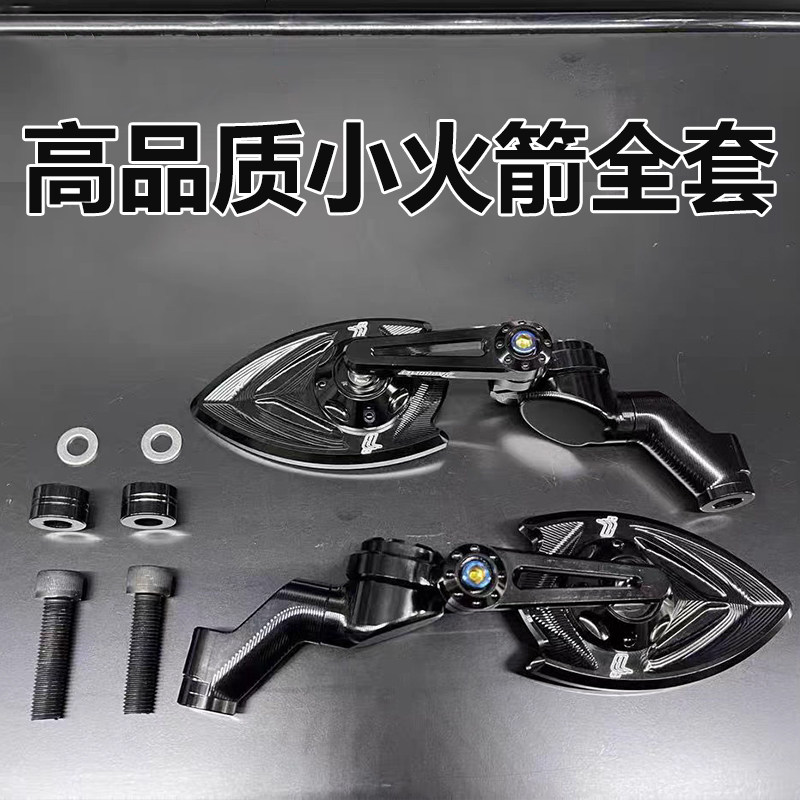 高品质巴风特小火箭电动车反光镜