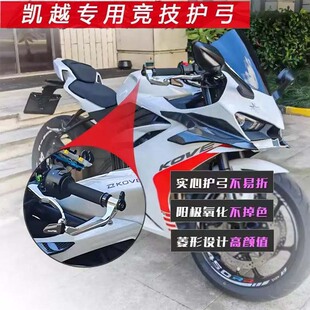 适用凯越450RR曼岛改装牛角护手竞技护弓防摔手把刹车保护配件