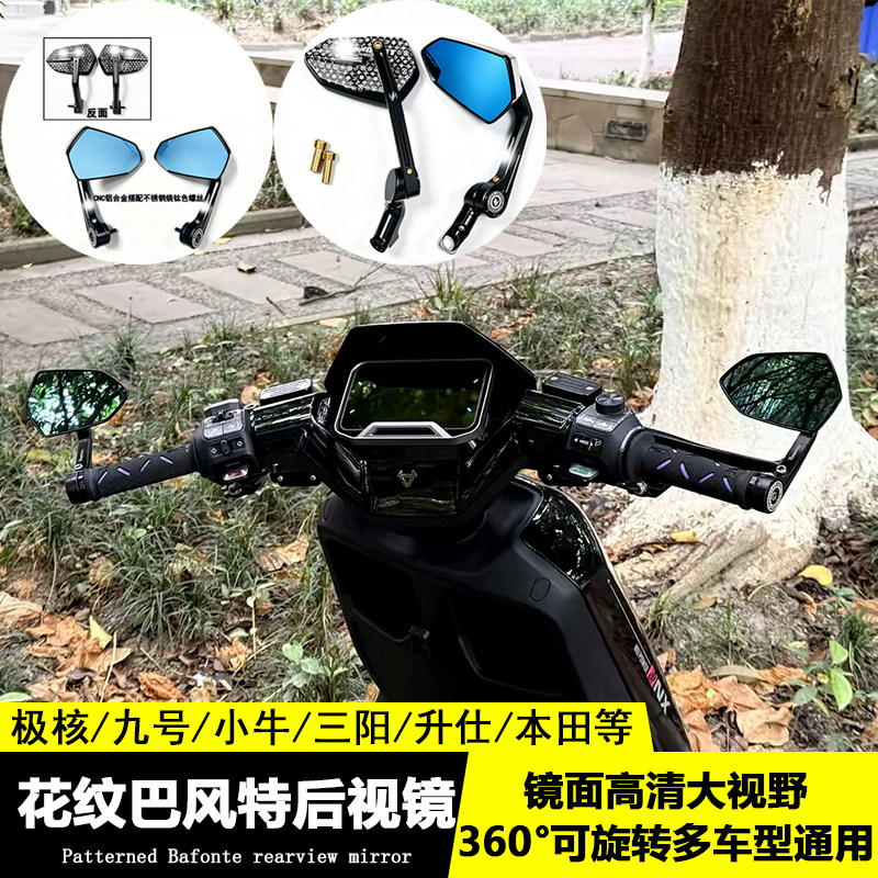 适用九号mzmixm85c巴风特手里剑手把后视镜反光镜牛核极小倒车镜