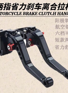 适用春风RA2 RE250改装离合刹车牛角可调省力手柄离合拉杆配件