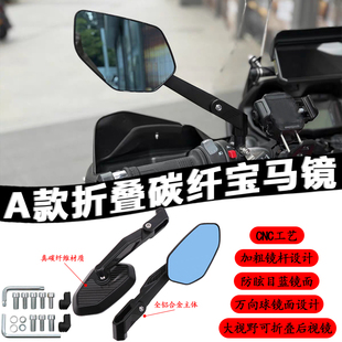 适用贝纳利TRK552 宝马R1250GS 春风450MT后视镜踏板摩托车大视野