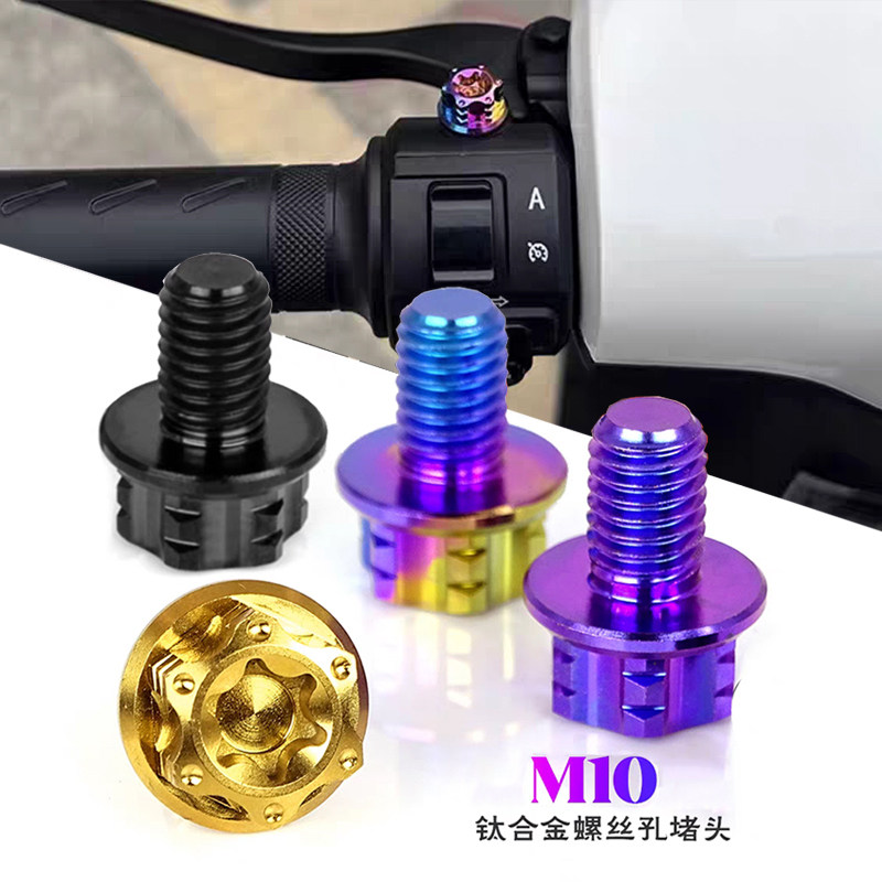 适用DUKE KTM 290 390 790 890 990改装后视镜堵头 钛合金螺丝