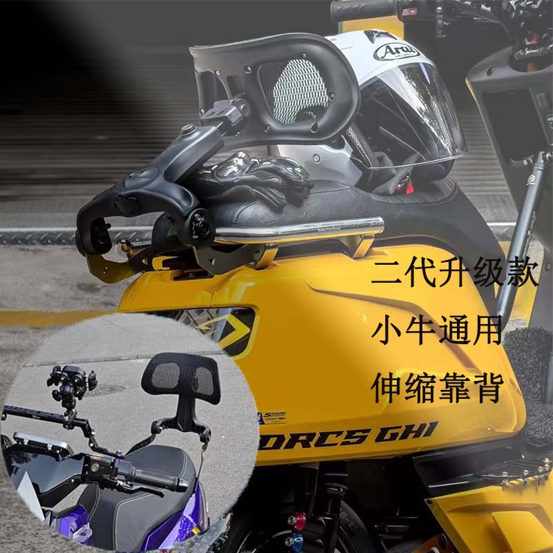 小牛电动车FX/NXT/NQI/NX/NT改装折叠伸缩后靠背护腰托尾箱