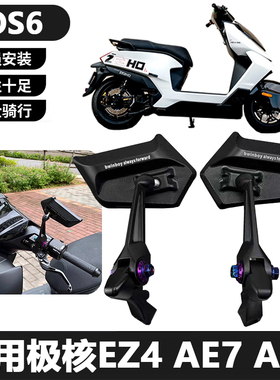 适用极核 EZ4 AE7 AE4电动踏板改装铝合金后视镜防眩目刀锋反光镜