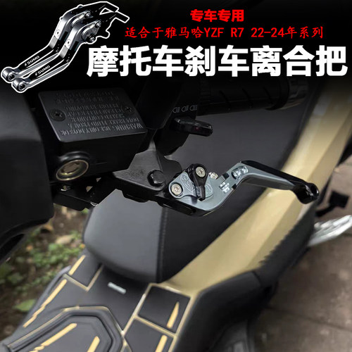 适用雅马哈YZF R7摩托车改装配件铝合金省力刹车手把可调延长拉杆