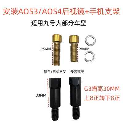 电动车aos4后视镜加装手机支架