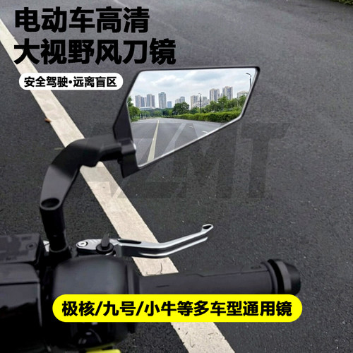 适用极核电摩AE4Max AE7 AE8 AE2Pro AE3Pro铝合金定风翼后视镜